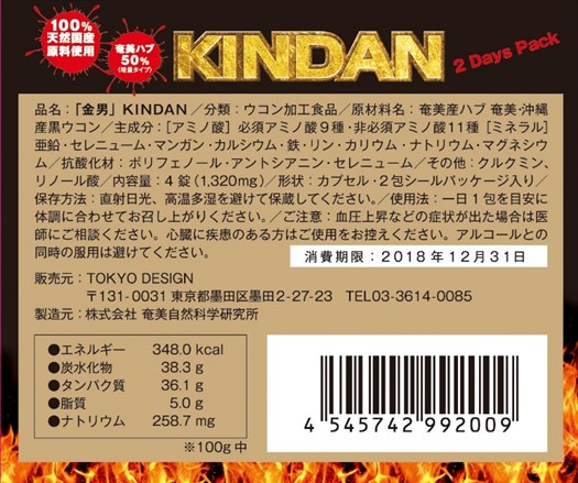 「送料無料(メール便)」サプリメント 100%天然国産原料使用 「金男KINDAN」