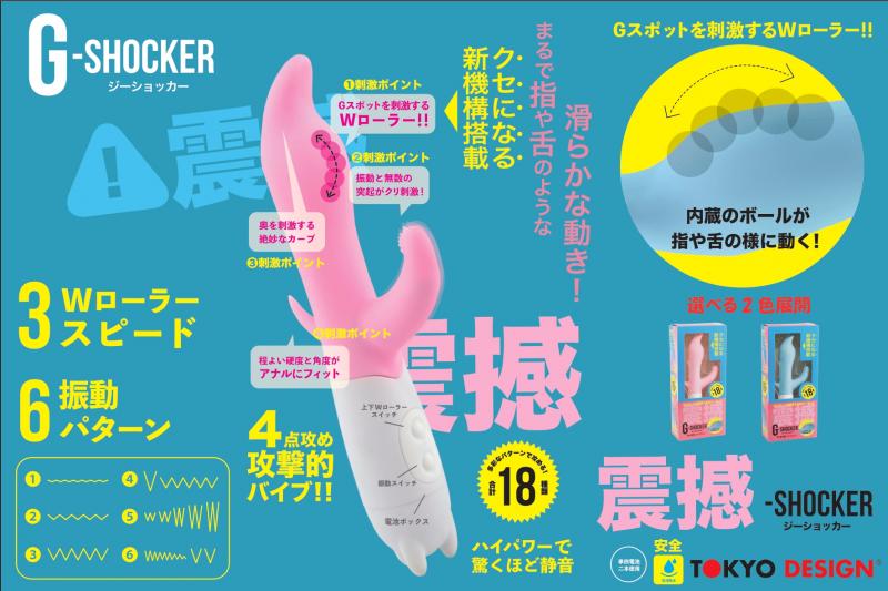 G-SHOCKER　PINK　3,980円