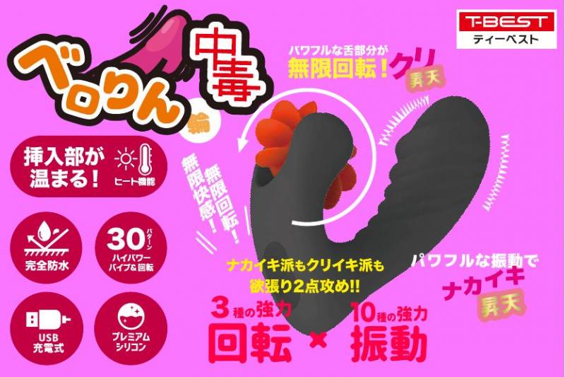 ベロりん中毒　5,170円