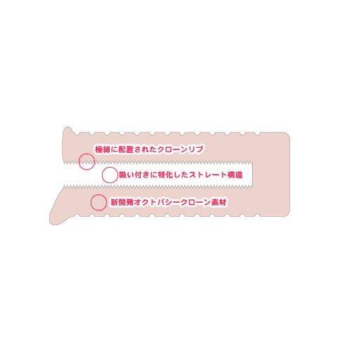 「日本製」ピンクオクトパス　クローン15mm